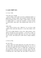 TOYOTA 도요타 기업분석과 SWOT분석/ 도요타 경영전략과 위기극복전략분석/ 도요타 해외진출전략과 성공사례분석및 나의의견-7