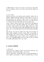 TOYOTA 도요타 기업분석과 SWOT분석/ 도요타 경영전략과 위기극복전략분석/ 도요타 해외진출전략과 성공사례분석및 나의의견-9