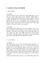 TOYOTA 도요타 기업분석과 SWOT분석/ 도요타 경영전략과 위기극복전략분석/ 도요타 해외진출전략과 성공사례분석및 나의의견-12