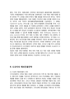 TOYOTA 도요타 기업분석과 SWOT분석/ 도요타 경영전략과 위기극복전략분석/ 도요타 해외진출전략과 성공사례분석및 나의의견-14