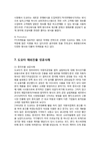TOYOTA 도요타 기업분석과 SWOT분석/ 도요타 경영전략과 위기극복전략분석/ 도요타 해외진출전략과 성공사례분석및 나의의견-19