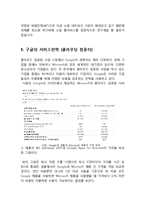 Google 구글 기업분석과 성공요인분석/ 구글 경영전략과 서비스전략 사례연구및 나의의견-7