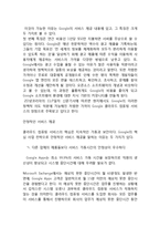 Google 구글 기업분석과 성공요인분석/ 구글 경영전략과 서비스전략 사례연구및 나의의견-8