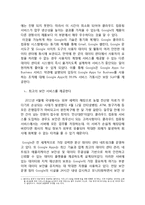 Google 구글 기업분석과 성공요인분석/ 구글 경영전략과 서비스전략 사례연구및 나의의견-9