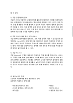 Google 구글 기업분석과 성공요인분석/ 구글 경영전략과 서비스전략 사례연구및 나의의견-11