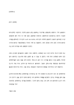 경제학 서적 독후감(위기 경제학)-1