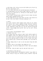 구조적관점에서의 가족지도를 활용하여 사정하기-2