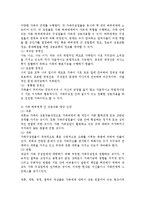 구조적관점에서의 가족지도를 활용하여 사정하기-3