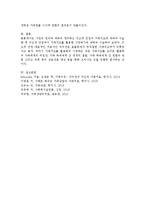 구조적관점에서의 가족지도를 활용하여 사정하기-4