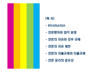 언론자유와 언론윤리-2