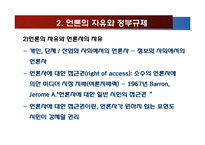 언론자유와 언론윤리-10