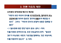 언론자유와 언론윤리-11