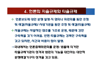 언론자유와 언론윤리-13