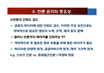 언론자유와 언론윤리-15
