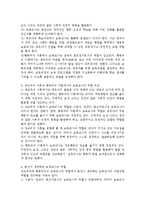 성숙주의와 행동주의에 따른 보육교사 역할 비교와 본인이 생각하는 보육교사 역할-3