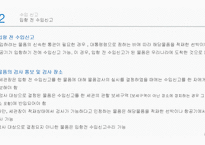 수입통관과 통관절차특례-9