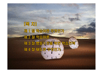 학습이론과 학습전략-2