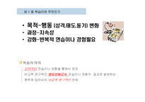 학습이론과 학습전략-3