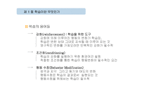 학습이론과 학습전략-4