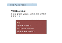 학습이론과 학습전략-5