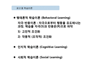 학습이론과 학습전략-7