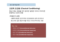 학습이론과 학습전략-8