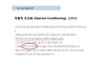 학습이론과 학습전략-12