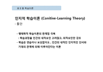 학습이론과 학습전략-13