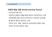 학습이론과 학습전략-15