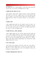 주변의 사람들 중 성공한 사람의 특징과 인생철학에 관하여 조사하시오(성공한 사람을 직접 인터뷰하여 작성), 성공한사람특징, 성공한사람인생철학-3