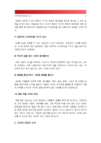 주변의 사람들 중 성공한 사람의 특징과 인생철학에 관하여 조사하시오(성공한 사람을 직접 인터뷰하여 작성), 성공한사람특징, 성공한사람인생철학-4