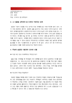 주변의 사람들 중 성공한 사람의 특징과 인생철학에 관하여 조사하시오(성공한 사람을 직접 인터뷰하여 작성), 성공한사람특징, 성공한사람인생철학-5