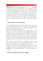 주변의 사람들 중 성공한 사람의 특징과 인생철학에 관하여 조사하시오(성공한 사람을 직접 인터뷰하여 작성), 성공한사람특징, 성공한사람인생철학-8