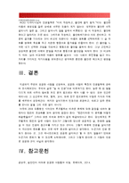 주변의 사람들 중 성공한 사람의 특징과 인생철학에 관하여 조사하시오(성공한 사람을 직접 인터뷰하여 작성), 성공한사람특징, 성공한사람인생철학-9