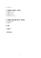 카페베네 성공요인분석/ 카페베네 마케팅 SWOT,STP,4P전략분석/ 카페베네 해외진출 전략제안-3