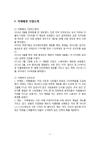 카페베네 성공요인분석/ 카페베네 마케팅 SWOT,STP,4P전략분석/ 카페베네 해외진출 전략제안-4