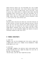 카페베네 성공요인분석/ 카페베네 마케팅 SWOT,STP,4P전략분석/ 카페베네 해외진출 전략제안-6
