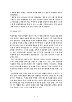 카페베네 성공요인분석/ 카페베네 마케팅 SWOT,STP,4P전략분석/ 카페베네 해외진출 전략제안-7