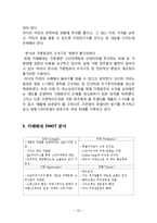 카페베네 성공요인분석/ 카페베네 마케팅 SWOT,STP,4P전략분석/ 카페베네 해외진출 전략제안-11