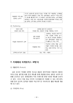 카페베네 성공요인분석/ 카페베네 마케팅 SWOT,STP,4P전략분석/ 카페베네 해외진출 전략제안-13
