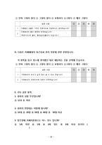 카페베네 성공요인분석/ 카페베네 마케팅 SWOT,STP,4P전략분석/ 카페베네 해외진출 전략제안-19