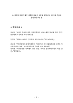 카페베네 성공요인분석/ 카페베네 마케팅 SWOT,STP,4P전략분석/ 카페베네 해외진출 전략제안-20