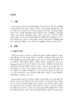 스트레스의 개념과 함께 스트레스에 대한 부정적 대처방법을 설명하고 스트레스를 극복할 수 있는 성공적 대처기술들을 구체적으로 제시하시오-2