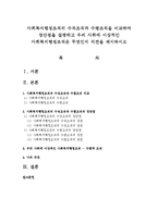 사회복지행정조직의 수직조직과 수평조직을 비교하여 장단점을 설명하고 우리 사회에 이상적인 사회복지행정조직은 무엇인지 의견을 제시하시오-1