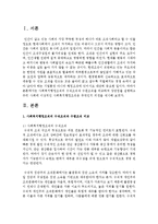 사회복지행정조직의 수직조직과 수평조직을 비교하여 장단점을 설명하고 우리 사회에 이상적인 사회복지행정조직은 무엇인지 의견을 제시하시오-2