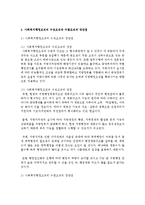 사회복지행정조직의 수직조직과 수평조직을 비교하여 장단점을 설명하고 우리 사회에 이상적인 사회복지행정조직은 무엇인지 의견을 제시하시오-4