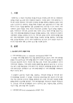 로스만의 3가지 모델의 특성과 우리나라 적용사례에 대해 조사하여 보고서를 작성하시오-2