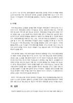 로스만의 3가지 모델의 특성과 우리나라 적용사례에 대해 조사하여 보고서를 작성하시오-6