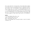 로스만의 3가지 모델의 특성과 우리나라 적용사례에 대해 조사하여 보고서를 작성하시오-7