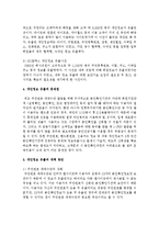 개인정보 유출의 현황과 문제점 및 대책 방안-6